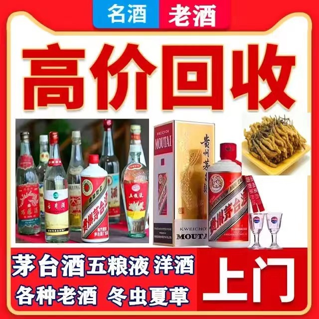 锡林浩特八十年茅台酒回收上门哪里回收(附近上门回收茅台酒）